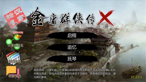 金庸群侠传x手机版截图